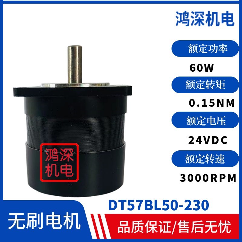 DT57BL50-230直流无刷电机电压24VDC3000转适配DBLS-01驱动控制器