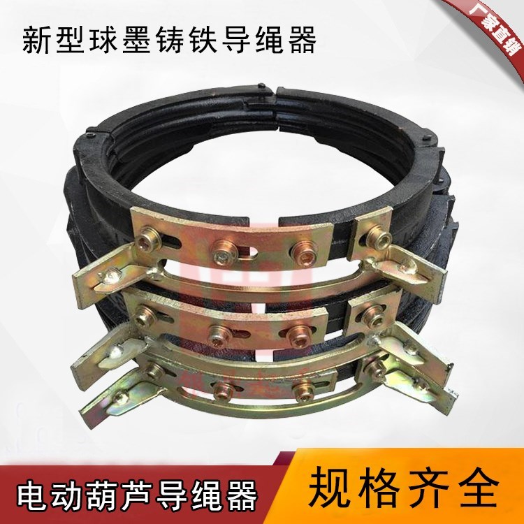 新型球墨铸铁导绳器开口免拆绳5吨电动葫芦导绳器/排绳器行车配件