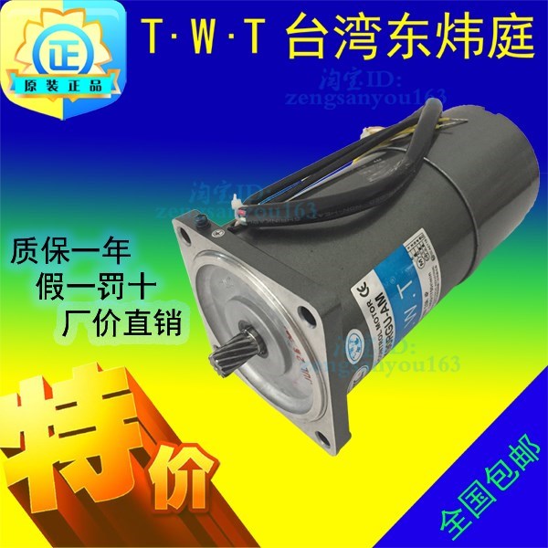 TWT台湾东炜庭齿轮220V减速电机刹车马达5IK90GU-AM/5IK90GU-CM