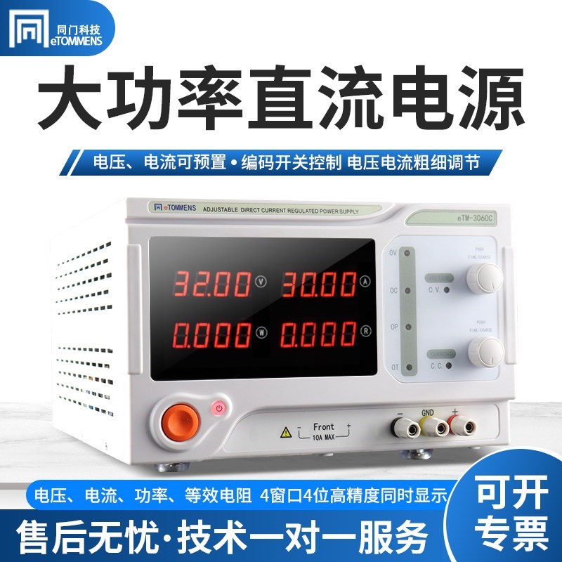同门大功率可调直流稳压电源20V30V50V20A30A50A开关直流电源