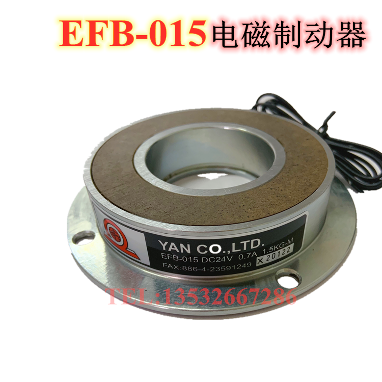 EFB-015电磁制动器DC24C 0.7A 1.5KG-M台湾研新干式单板刹车线圈