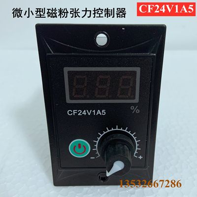 CF24V1A5张力控制器磁粉离合器制动器电源调速器CF24V4A1热销推荐