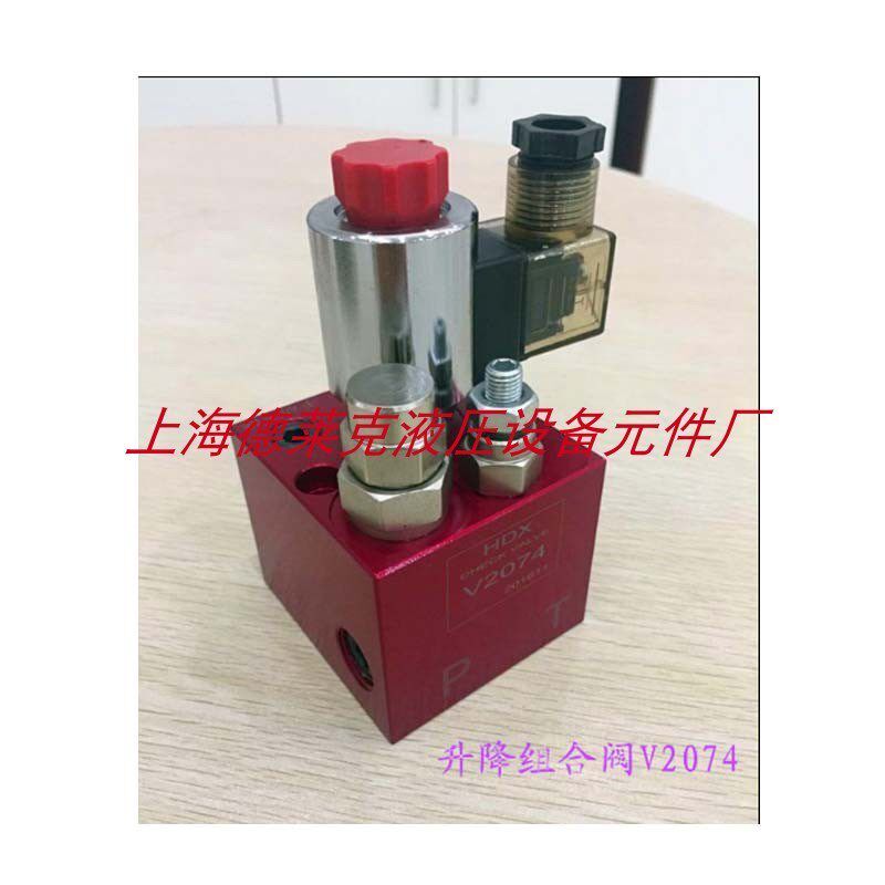 液压阀台湾hdx海德信 升降阀 升降组合阀 v2074 升降平台支撑阀