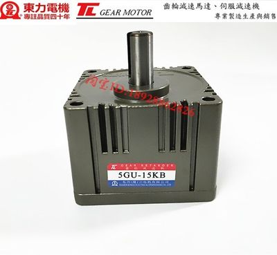 东力减速机 TL减速机 5GU-15KB 东历（厦门）电机 减速机