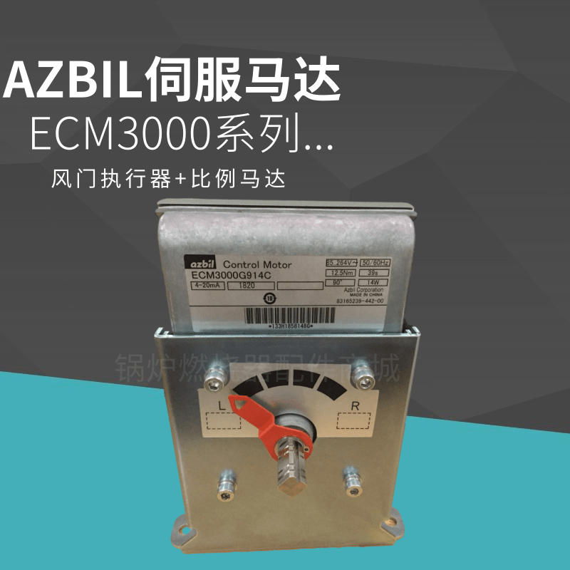 燃烧机马达ECM3000G9120 ECM3000G912C ECM3000G914C风门执行器