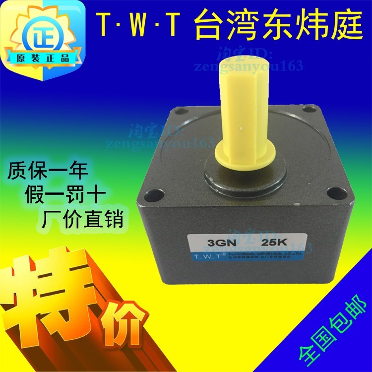 TWT台湾东炜庭减速机3GN6K 3GN7.5K3GN5K3K3.6K10K12.5K15K18K20K