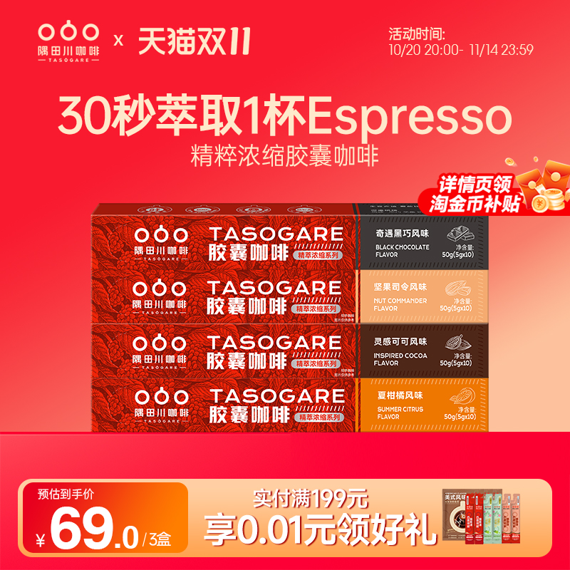 隅田川精萃0蔗糖0香精浓缩咖啡胶囊意式espresso拿铁咖啡机用
