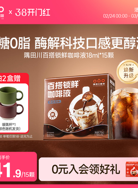 隅田川咖啡液0糖0脂意式生椰拿铁速溶提神浓缩冷萃无糖黑咖啡胶囊