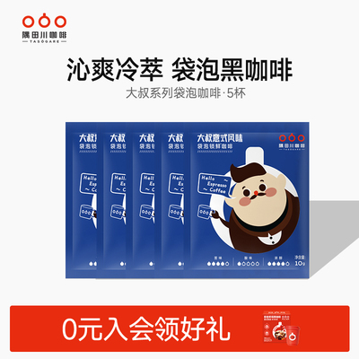 隅田川大叔袋泡咖啡5片