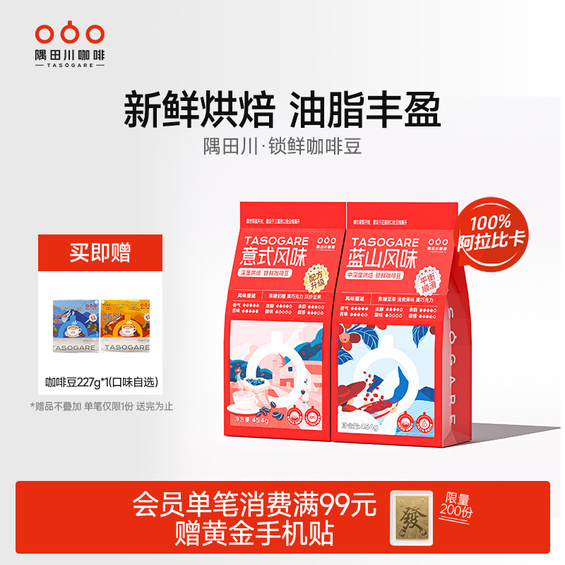 隅田川意式/蓝山咖啡豆454g2袋