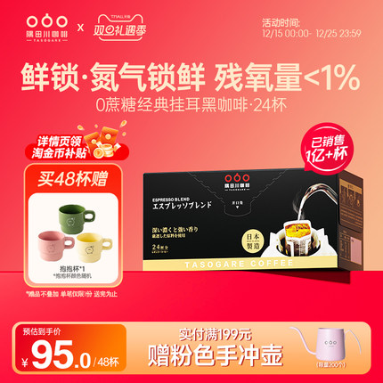 隅田川意式挂耳咖啡现磨手冲滤挂特浓防困提神纯黑咖啡粉礼盒24片