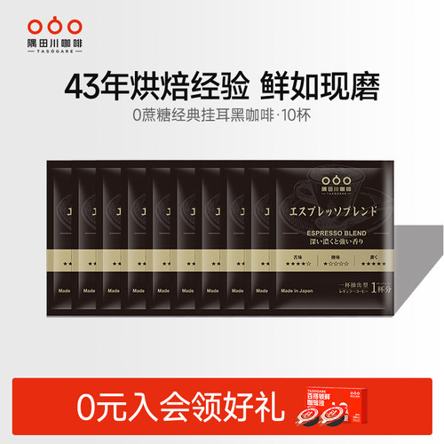 现磨手冲挂滤鲜香黑咖啡