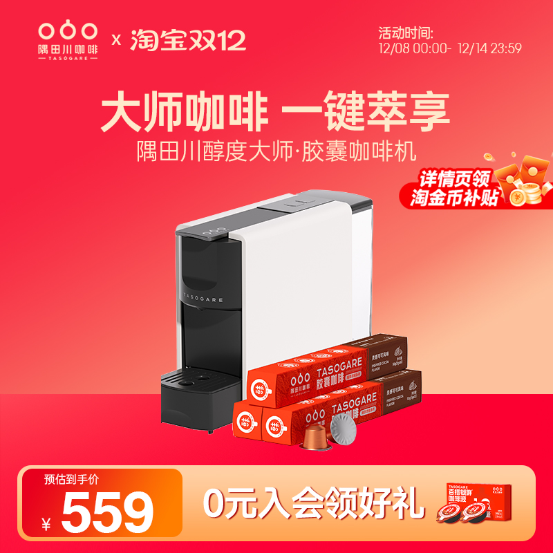 隅田川全自动家用中小型胶囊咖啡机式办公室通用一体机赠胶囊30颗