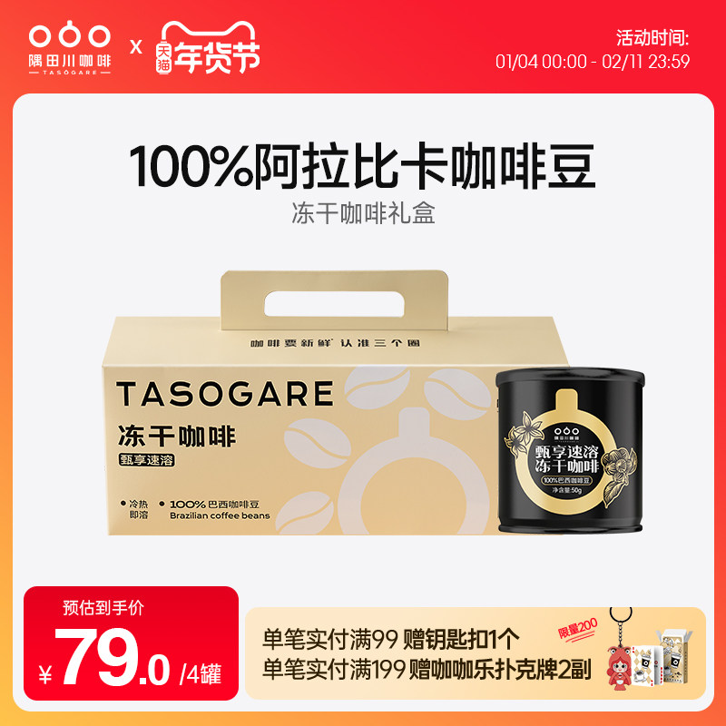 隅田川速溶黑咖啡冻干0添加健康低脂冻干咖啡礼盒50g*4罐装