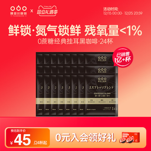 隅田川曼特宁现磨手冲挂耳咖啡