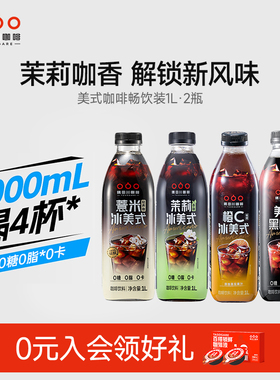 隅田川即饮黑咖啡美式风味低卡低糖饮料提神大容量大瓶装1L装*2瓶