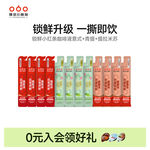 隅田川浓缩意式咖啡液