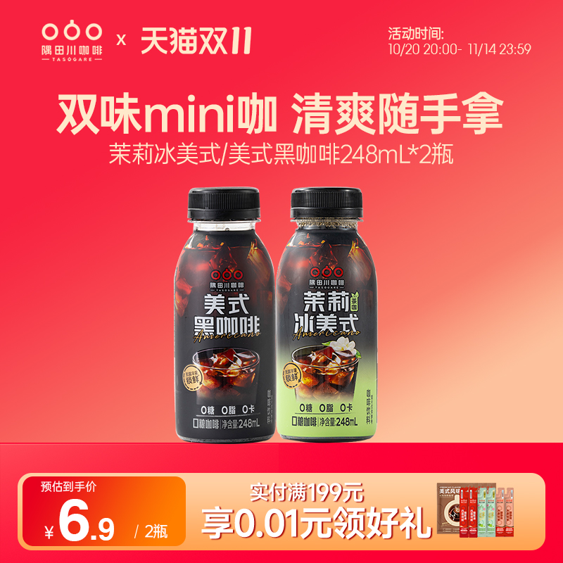 隅田川0糖0脂0卡咖啡饮料248ml