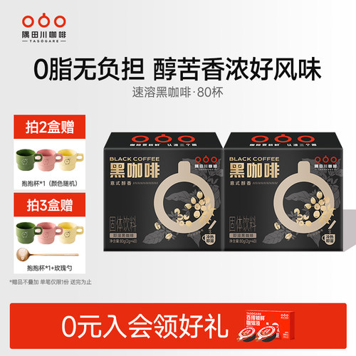 隅田川意式醇香即溶黑咖啡40条装