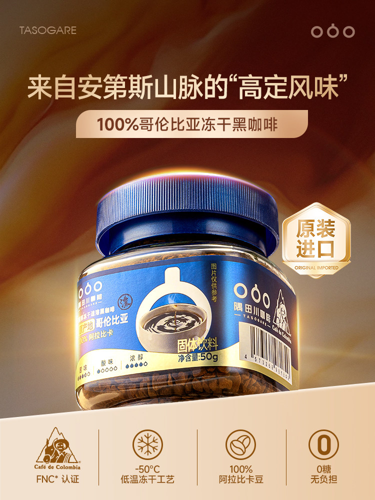 Sumida River Colombian Instant Black Coffee, Italian Freeze-dried Pure Coffee Powder, Instant Iced Americano without sucrose 50g thumbnail 3