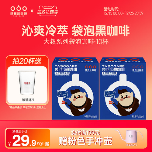 冷萃热泡袋泡鲜咖啡隅田川