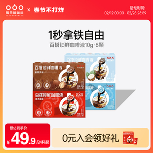 隅田川锁鲜咖啡液意式生椰榛果拿铁速溶浓缩液黑咖啡8杯*3盒