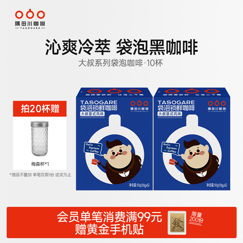 冷萃热泡袋泡鲜咖啡隅田川