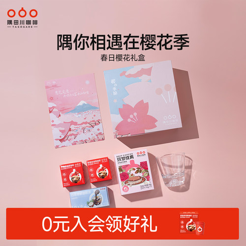 隅田川樱花限定咖啡礼盒
