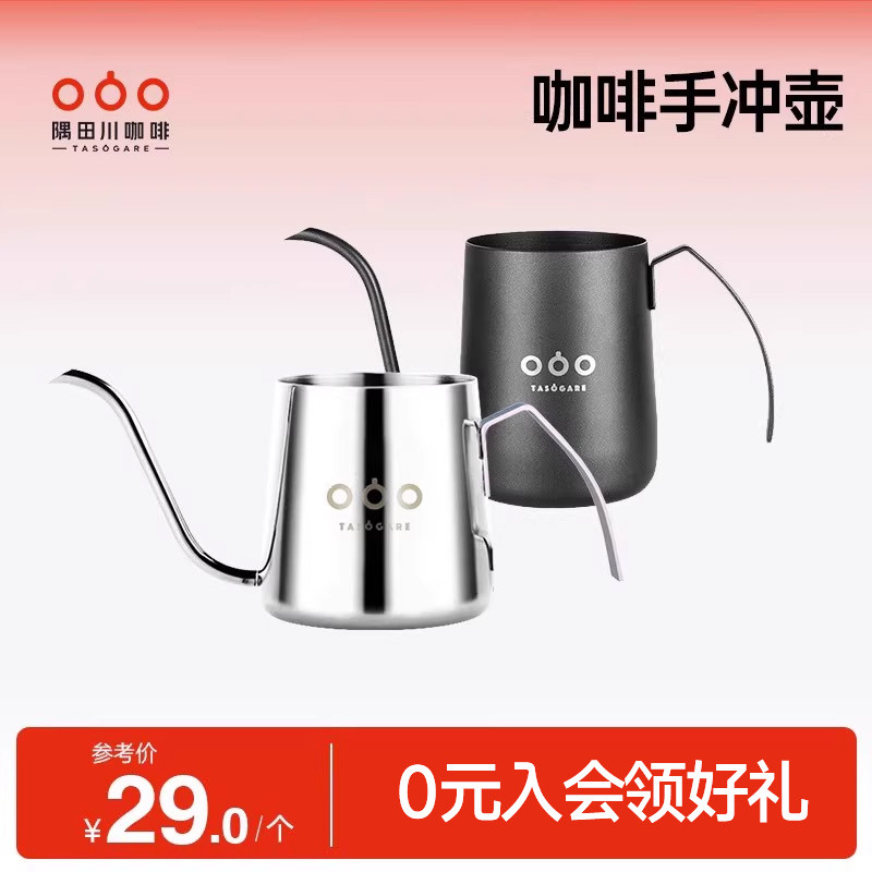 【品牌周边】隅田川咖啡细嘴细口304不锈钢挂耳手冲壶250ml