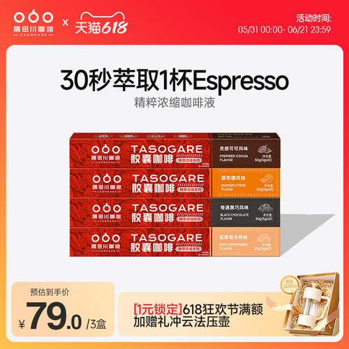 隅田川精萃0蔗糖意式浓缩胶囊咖啡黑咖啡粉espresso拿铁咖啡机用