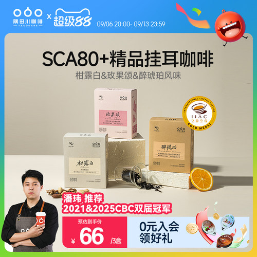 隅田川精品玫果柑橘挂耳咖啡