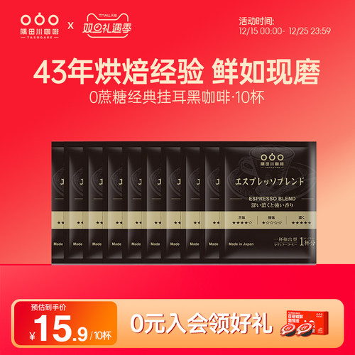 现磨手冲挂滤鲜香黑咖啡