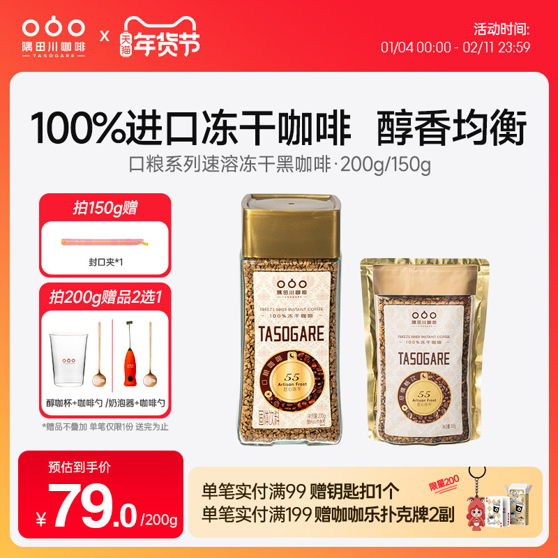 隅田川咖啡进口中深度烘焙冻干速溶咖啡粉美式冷萃400次黑咖啡