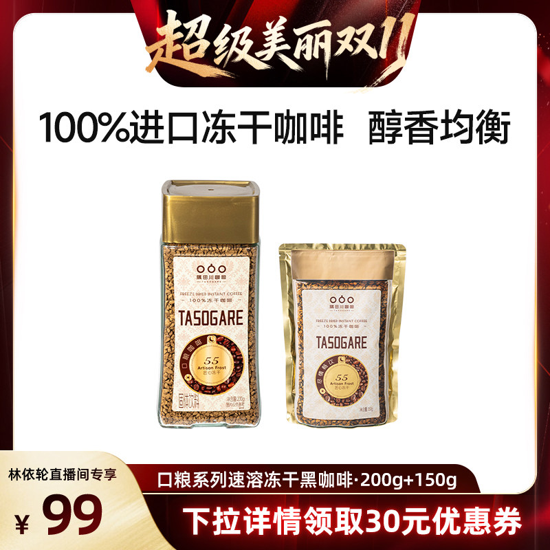 进口冻干黑咖啡瓶装200g+150g