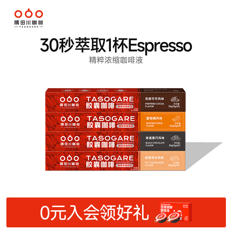 隅田川精萃0蔗糖0香精浓缩咖啡胶囊意式espresso拿铁咖啡机用