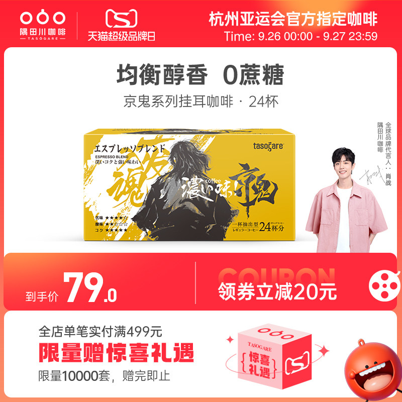 隅田川京鬼系列特浓挂耳咖啡进口 意式现磨纯黑咖啡粉24片装|ruв категории кофе/хлопья/напиток, растворимый кофе/кофе/порошок, кофе/порошок, 挂耳咖啡 - от Buy2taobao.com для оказания профессиональной услуги покупки агента Taobao