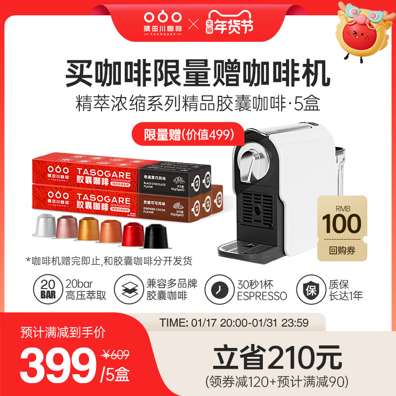 【赠胶囊咖啡机】隅田川精萃浓缩系列胶囊黑咖啡美式拿铁50颗