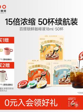 隅田川浓缩咖啡液精粹美式冷萃速溶黑咖啡18ml意式即溶50杯囤货装