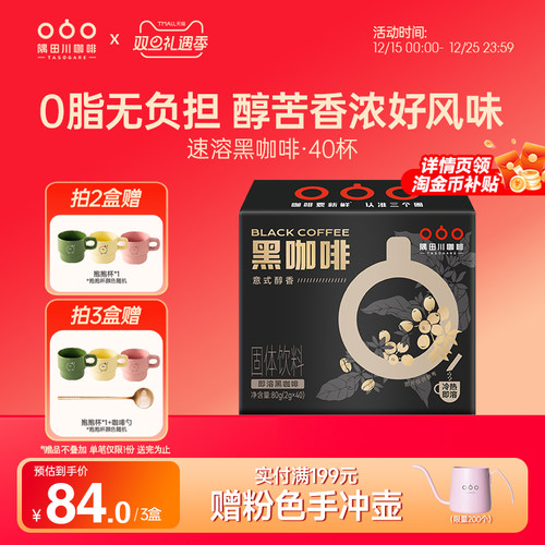 隅田川意式醇香即溶黑咖啡40条装
