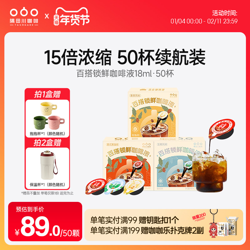 隅田川浓缩咖啡液精粹美式冷萃速溶黑咖啡18ml意式即溶50杯囤货装,咖啡/麦片/冲饮,咖啡液,淘宝优惠券,粉丝福利购,淘宝优惠卷