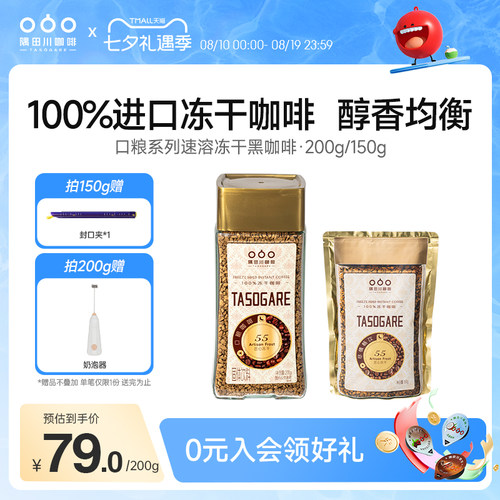 进口冻干黑咖啡瓶装200g