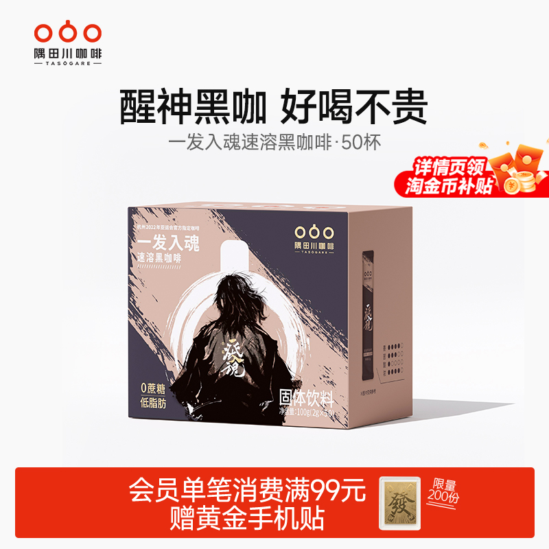 隅田川一发入魂精品速溶黑咖啡美式香醇冷萃咖啡粉学生提神50条装