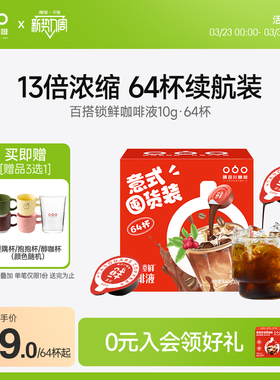 隅田川浓缩咖啡液提神锁鲜生椰拿铁速溶美式黑咖啡囤货装10g*64杯