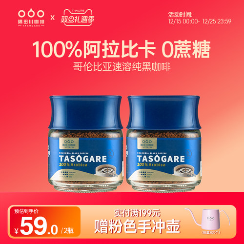 隅田川哥伦比亚原产地冻干黑咖啡