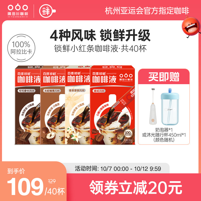 隅田川锁鲜小红条浓缩意式香草榛果可可风味拿铁DIY咖啡液 40杯使用感如何?