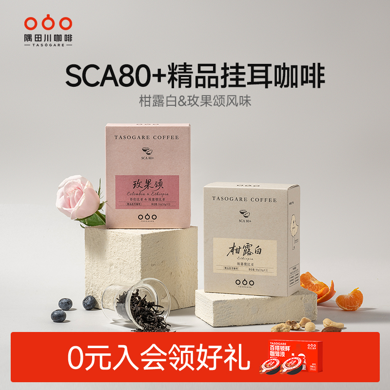 隅田川精品挂耳咖啡5片