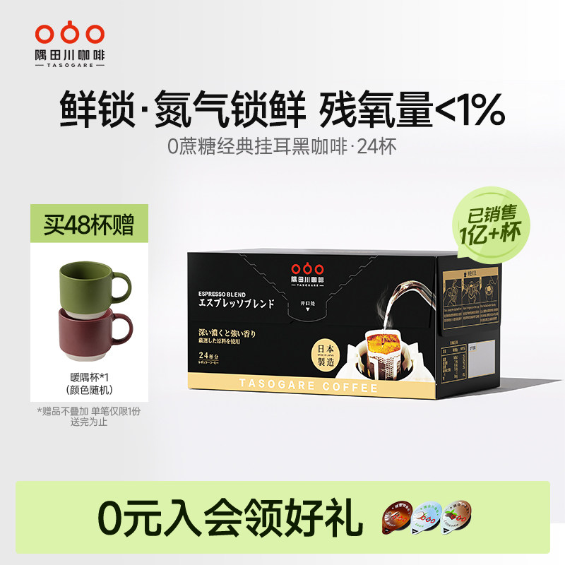 隅田川意式耳挂咖啡现磨手冲滤挂特浓防困提神纯黑咖啡粉礼盒24片