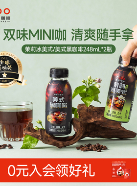 【天猫U先】隅田川即饮黑咖啡美式风味0糖0脂饮料提神248ml*2瓶