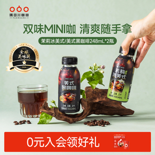 风味0糖0脂饮料提神248ml 隅田川即饮黑咖啡美式 2瓶 天猫U先