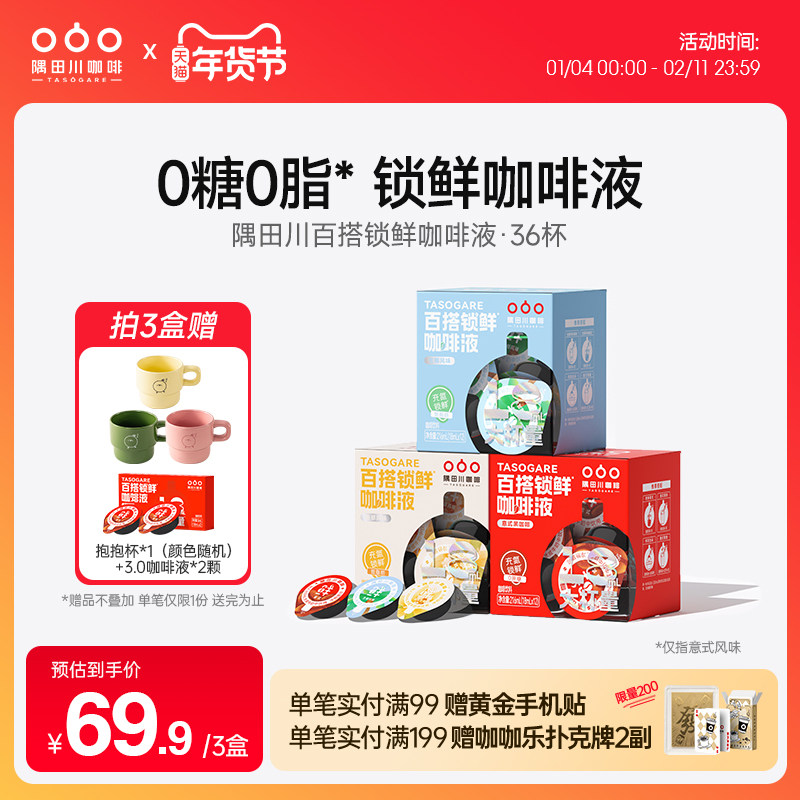 隅田川咖啡液0糖0脂意式生椰拿铁速溶提神浓缩冷萃无糖黑咖啡胶囊